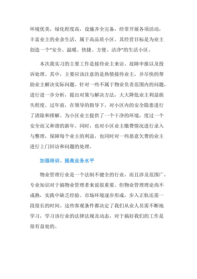 大学毕业生客服实习心得体会.doc_第2页