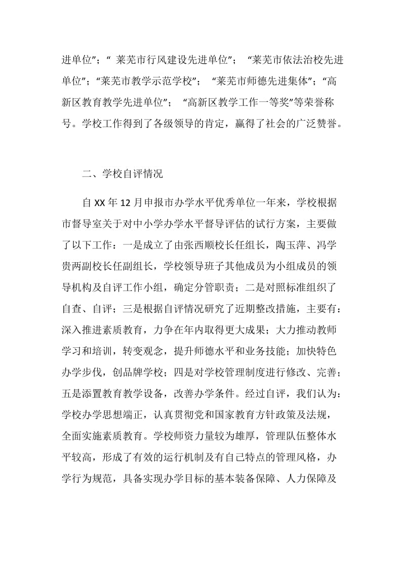 学校办学水平及常规管理验收汇报材料.doc_第2页