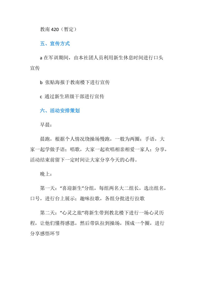 大一新生营活动策划书.doc_第2页