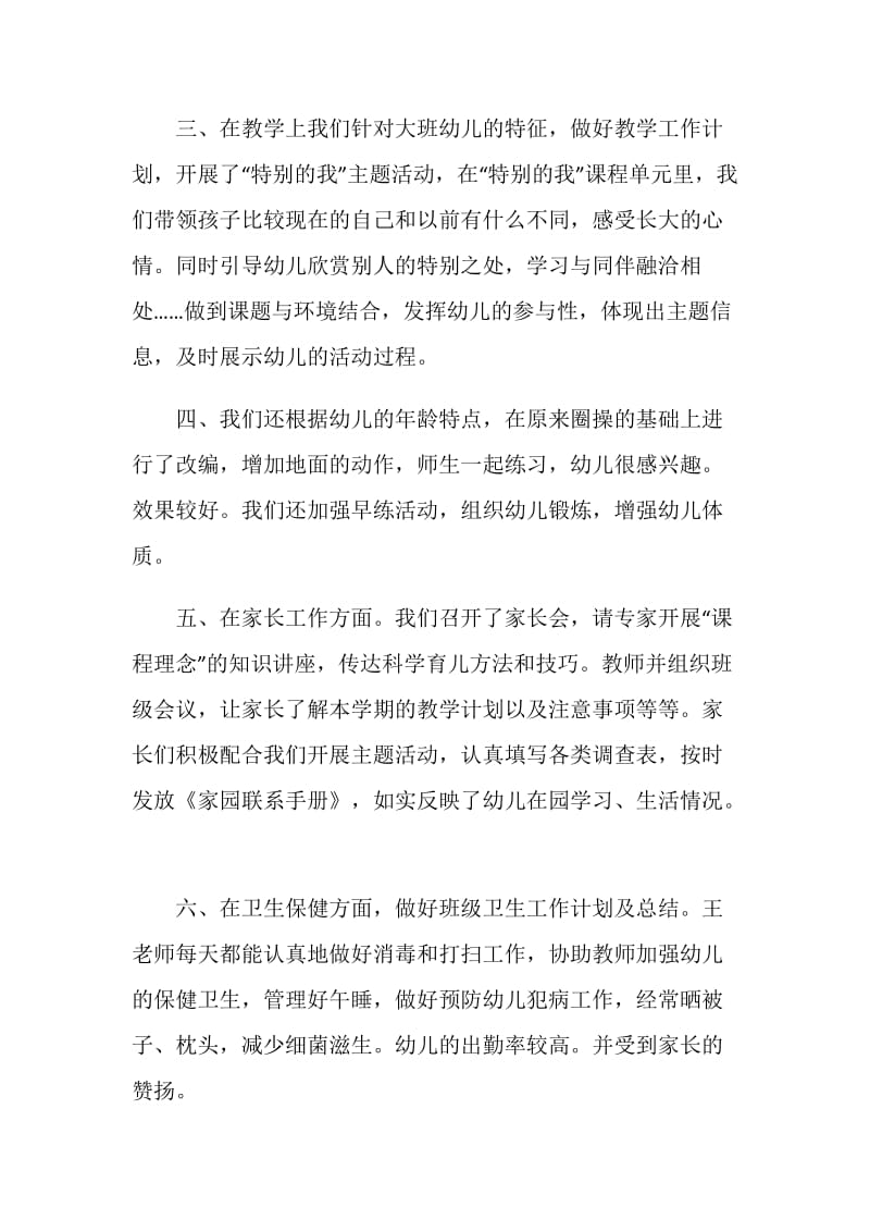 大班12月份教师工作总结.doc_第2页