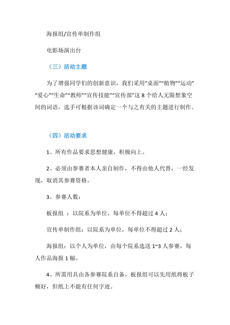 大学生宣传技能大赛活动策划书.doc_第2页