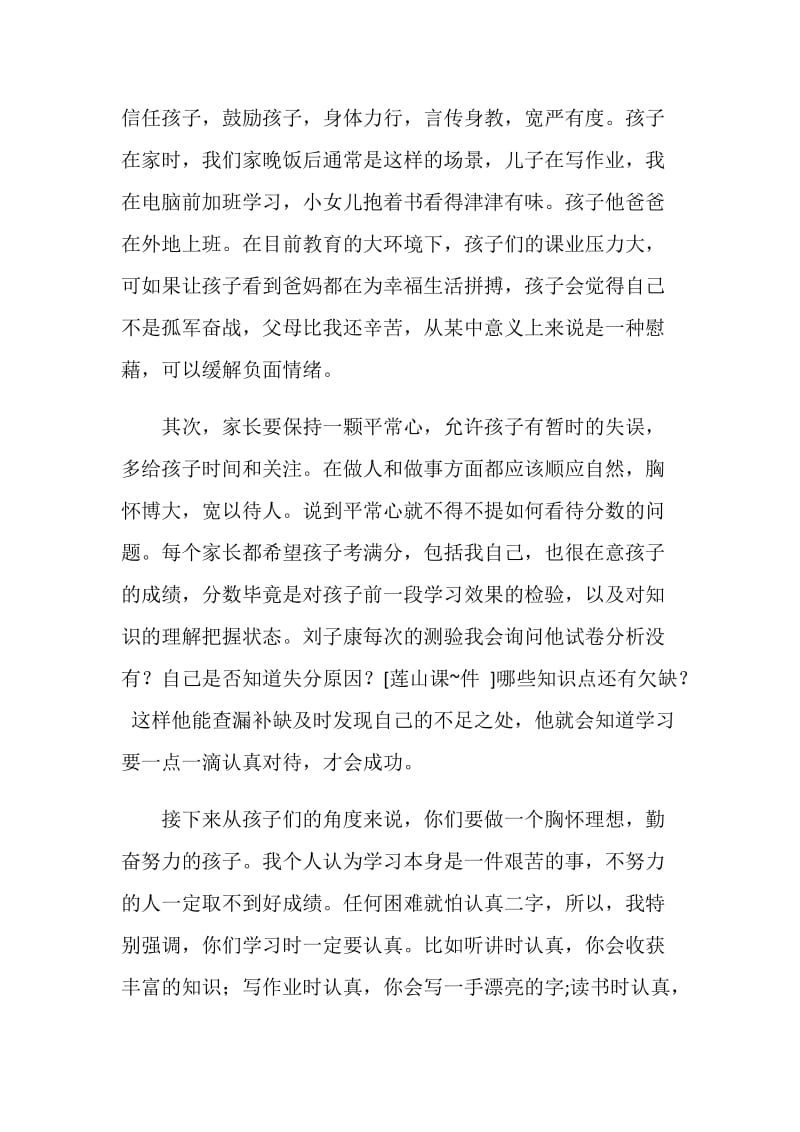 家长会家教经验交流发言稿.doc_第2页