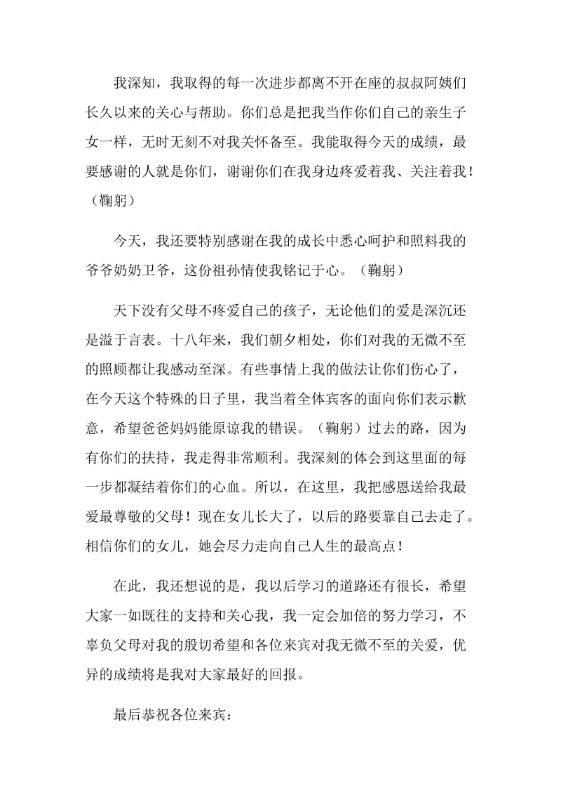 大学的宴会上的发言.doc_第2页