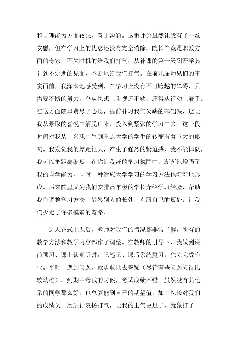 大学毕业自我学习小结范文.doc_第2页