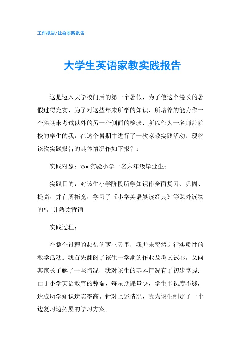 大学生英语家教实践报告.doc_第1页