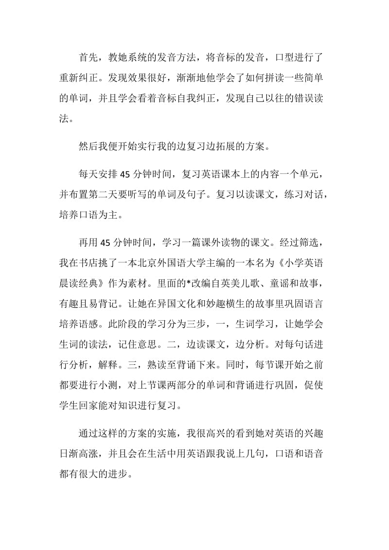 大学生英语家教实践报告.doc_第2页