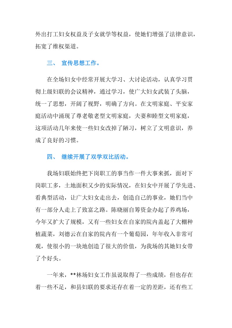 妇联工作的自我总结.doc_第2页