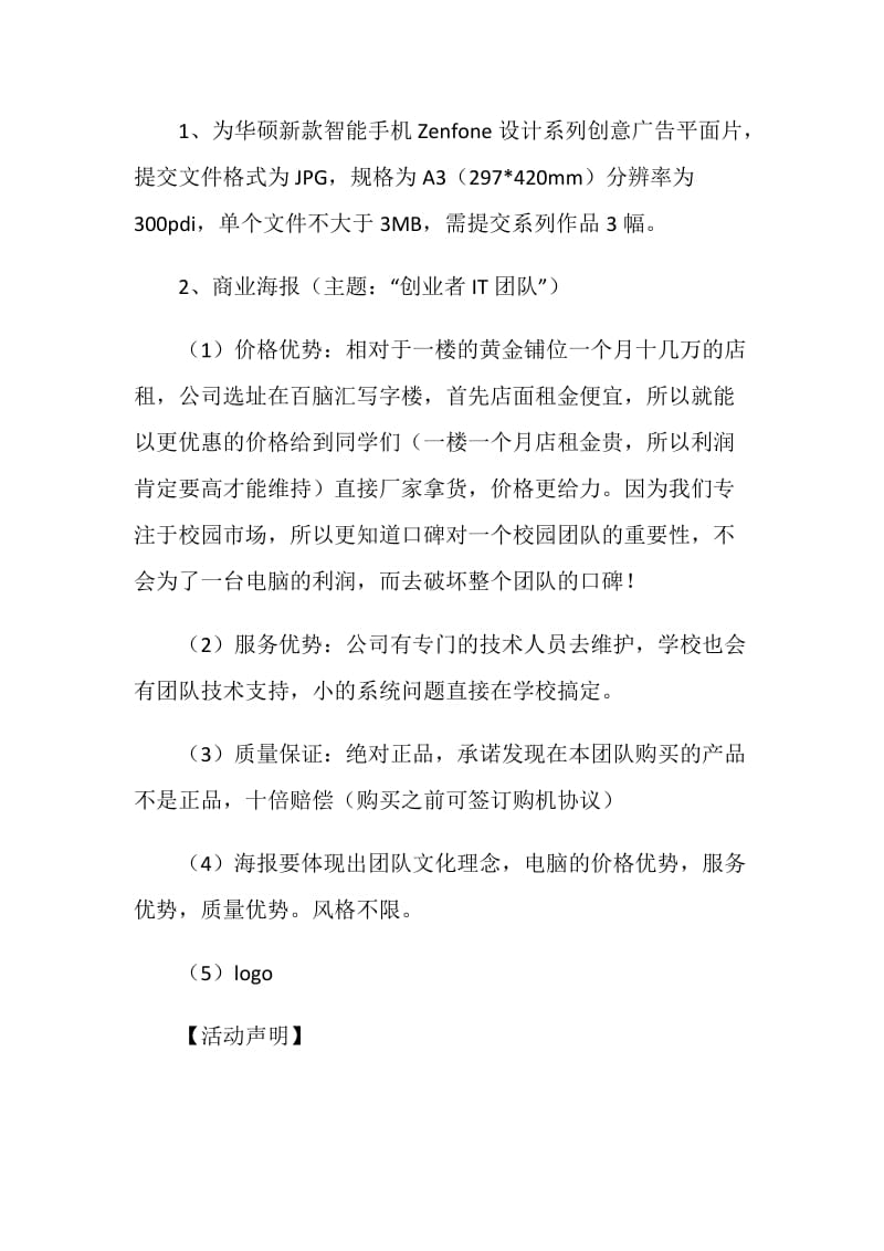 大学生平面设计大赛海报设计大赛策划书.doc_第2页