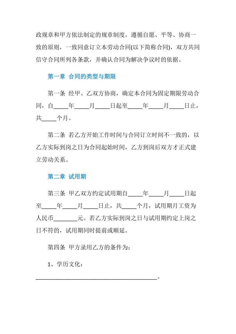 小公司劳务合同范本.doc_第2页