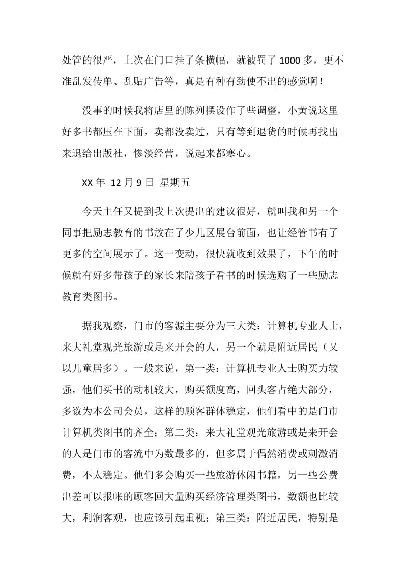 大学生书店实习日记范文.doc_第2页