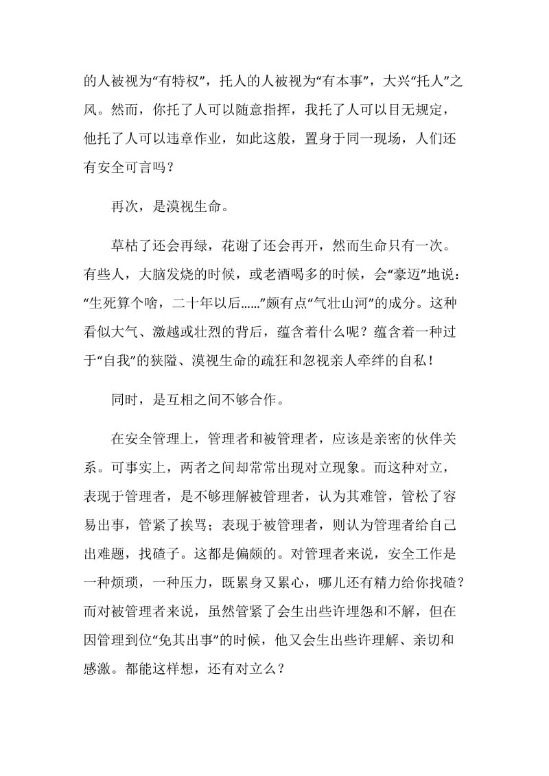 安全征文-谁为“麻痹”买单.doc_第2页