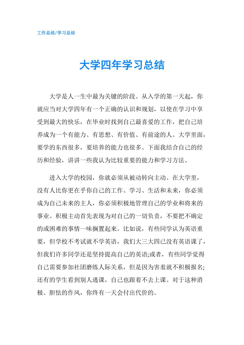 大学四年学习总结.doc_第1页