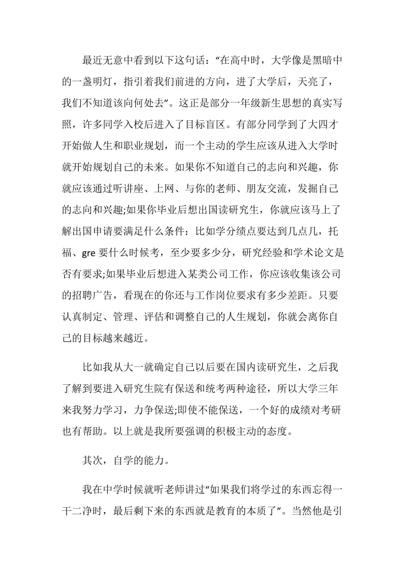 大学四年学习总结.doc_第2页