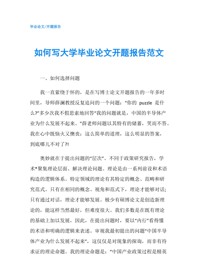 如何写大学毕业论文开题报告范文.doc_第1页