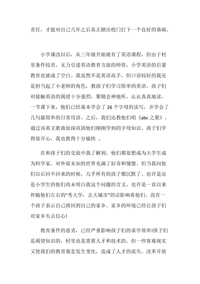 大学生下乡支教实践报告.doc_第2页