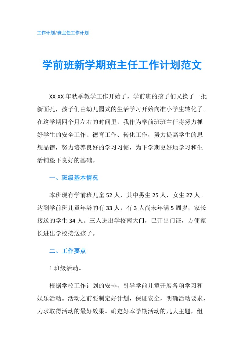 学前班新学期班主任工作计划范文.doc_第1页