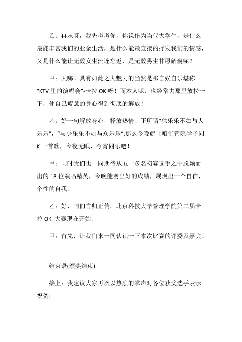 大学管理学院卡拉ok大赛主持人台本（开场白）.doc_第2页