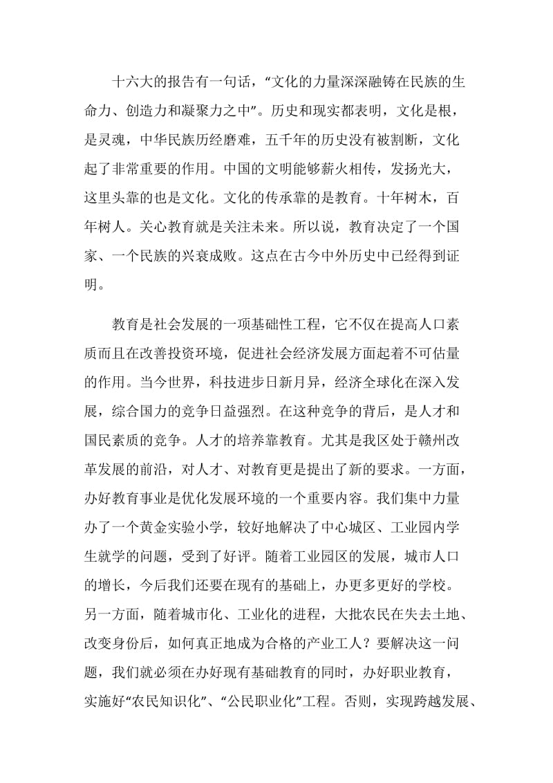 在庆祝第22个教师节暨表彰大会上的讲话.doc_第2页