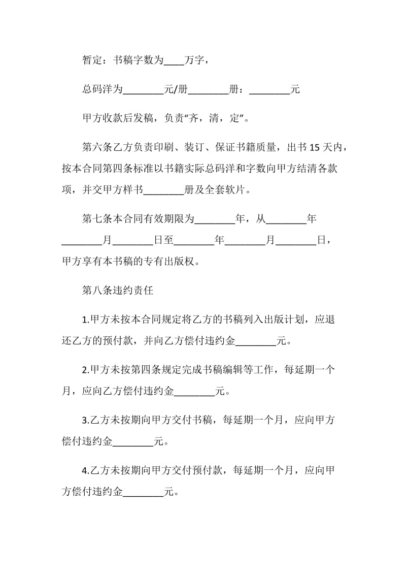 图书自费出版合同.doc_第2页