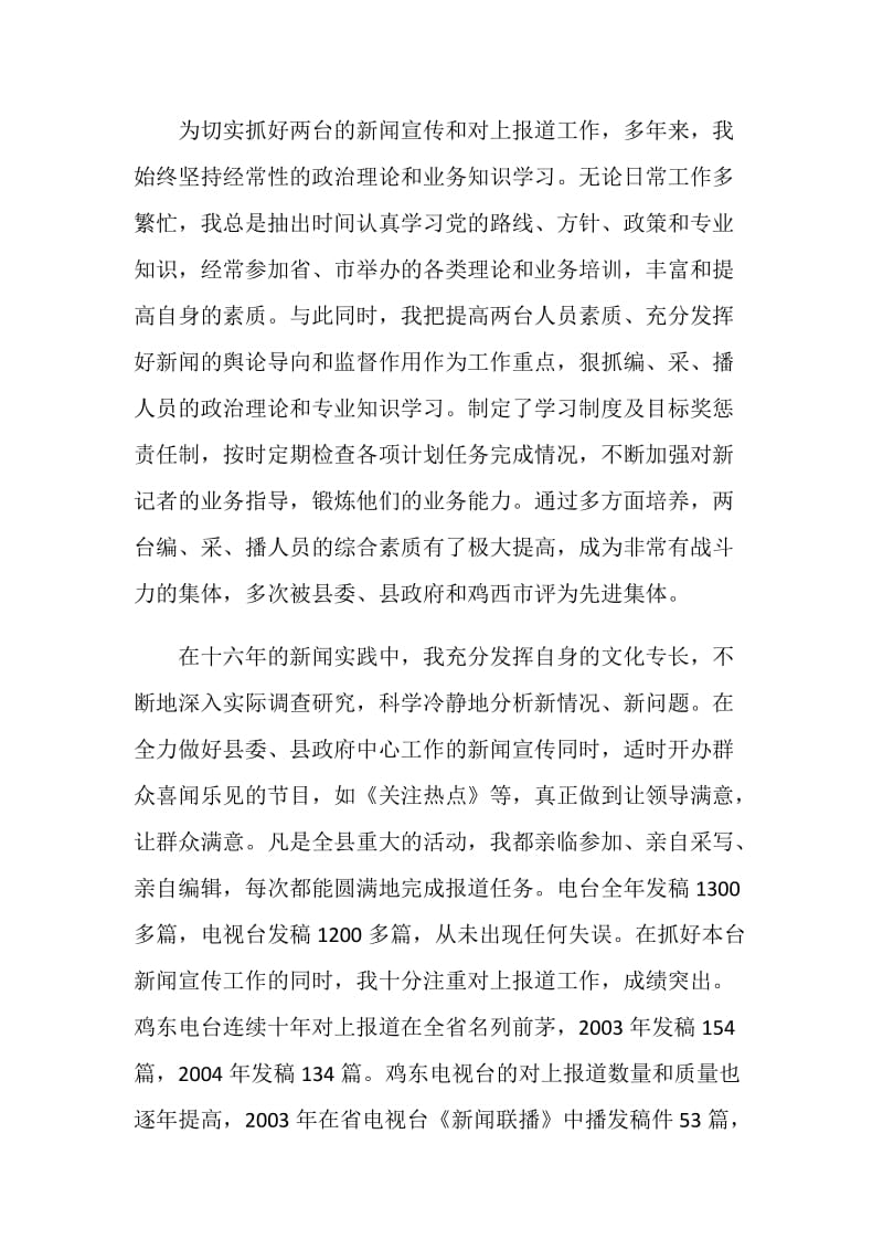 塌实工作锐意进取为广电事业贡献力量.doc_第2页