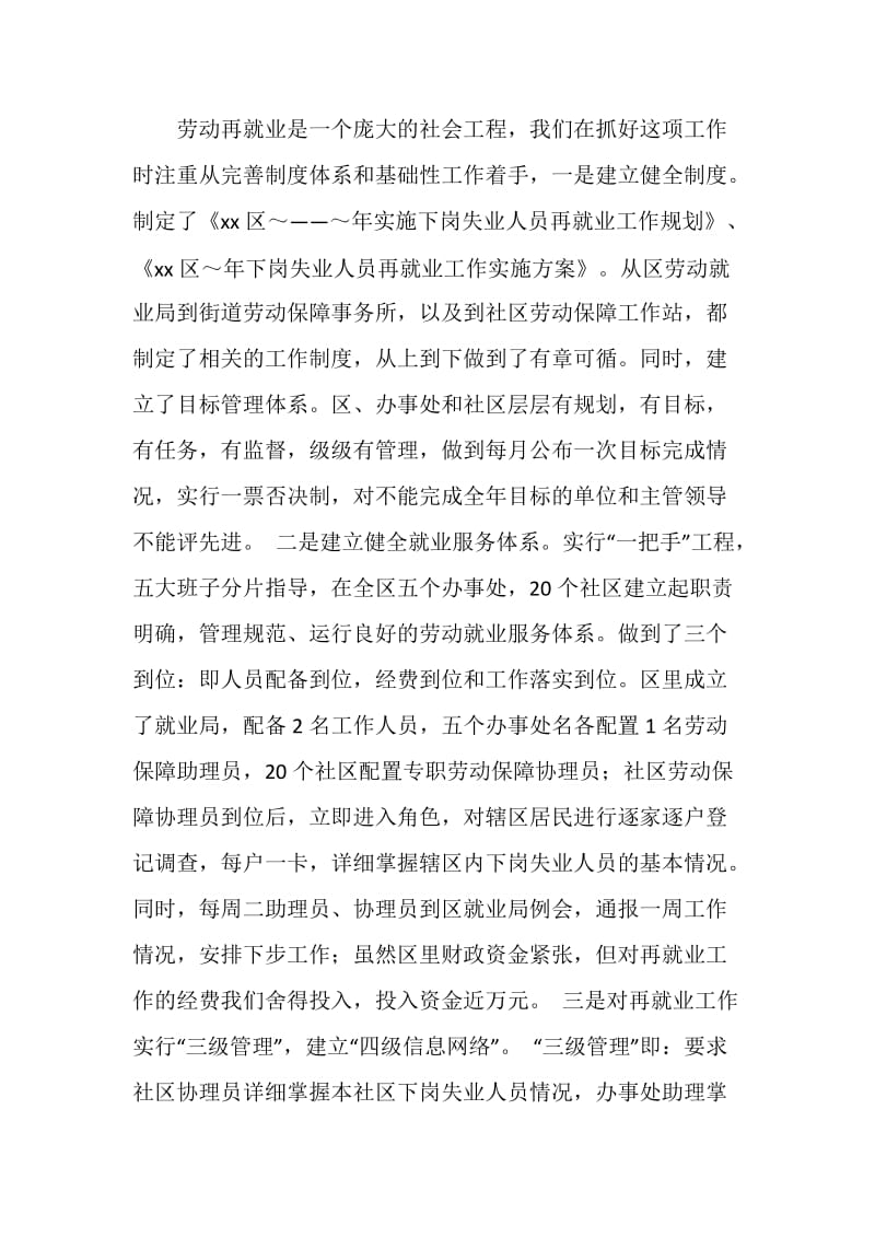 在全市再就业工作会议上的经验介绍.doc_第2页