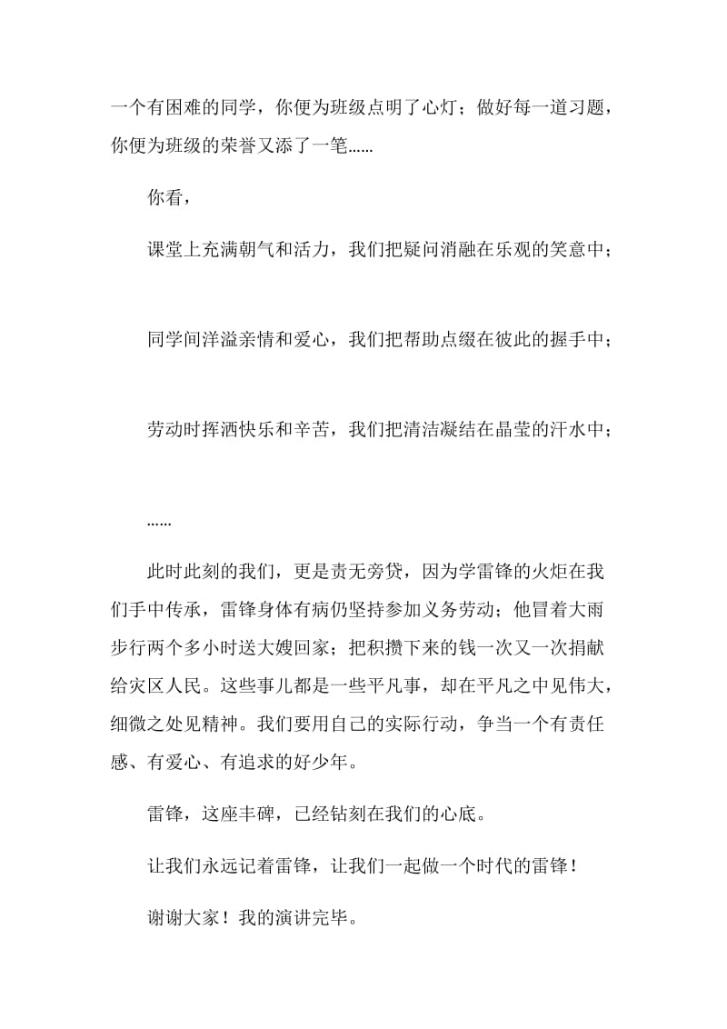 学习雷锋的演讲稿.doc_第2页