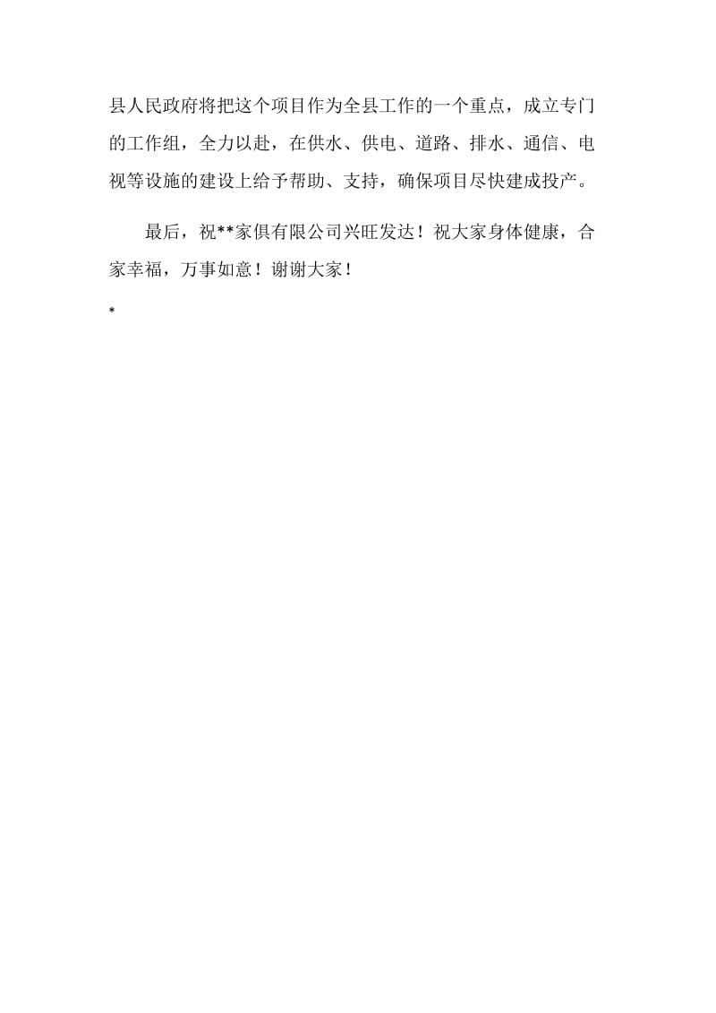 在家俱有限公司开工庆典仪式上的讲话.doc_第2页