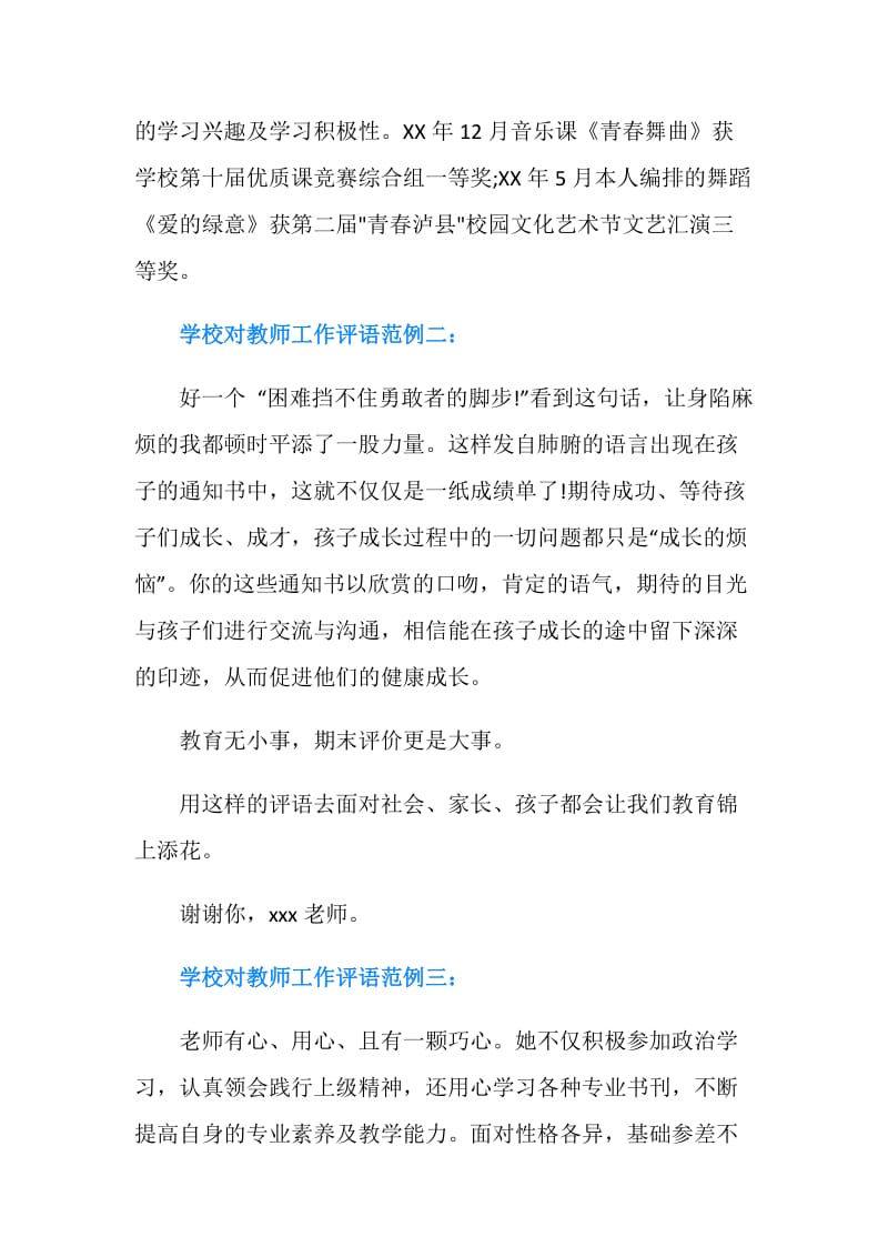 学校对教师工作的评语.doc_第2页