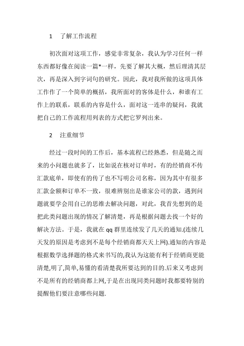 实习销售人员年终总结范文.doc_第2页