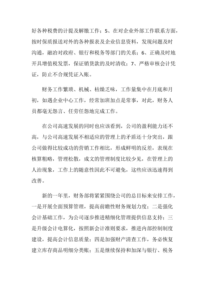 在公司年终总结大会上的发言.doc_第2页