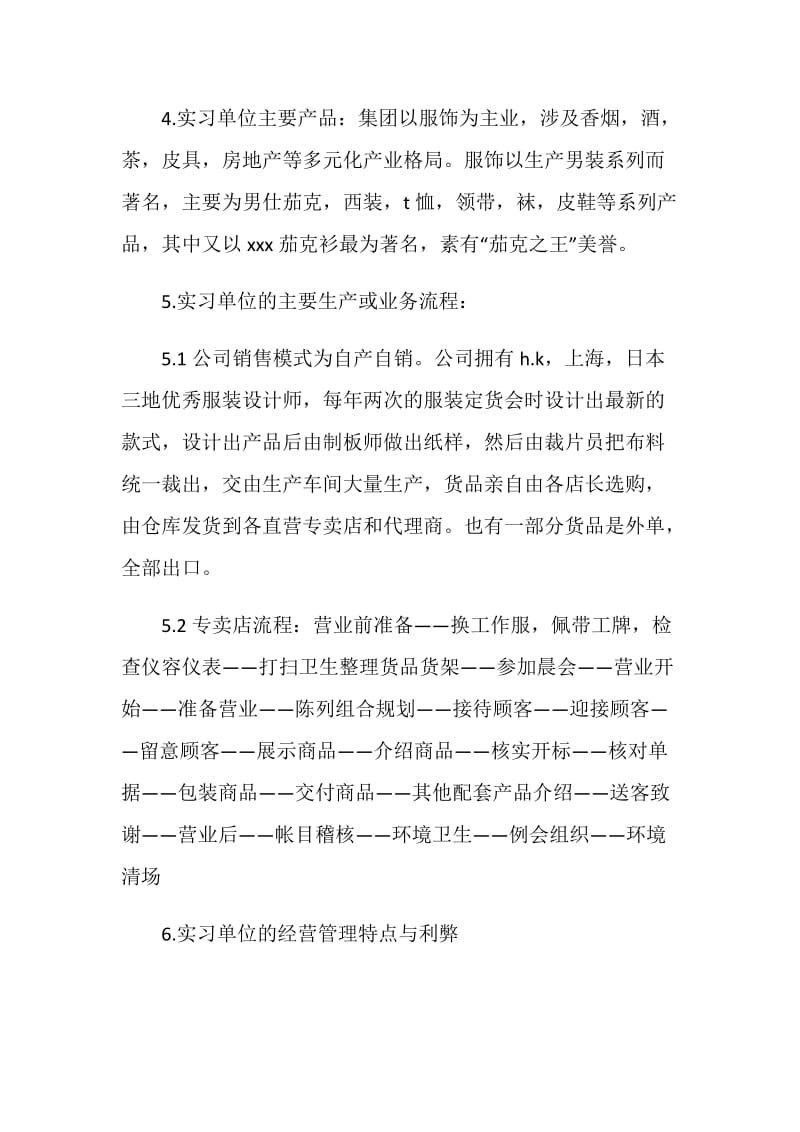 在专卖店三个月实习报告.doc_第2页