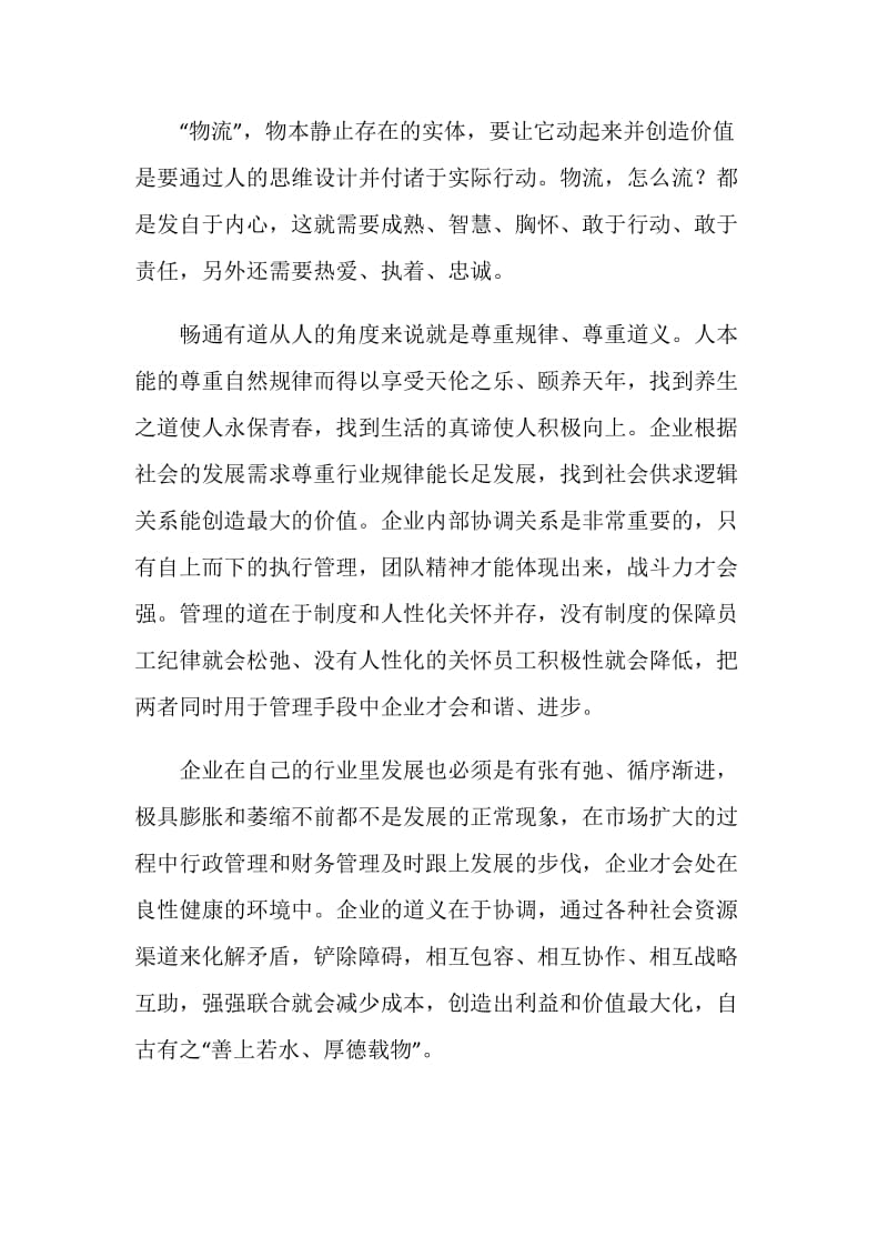 学习企业核心价值观的体会与感悟.doc_第2页