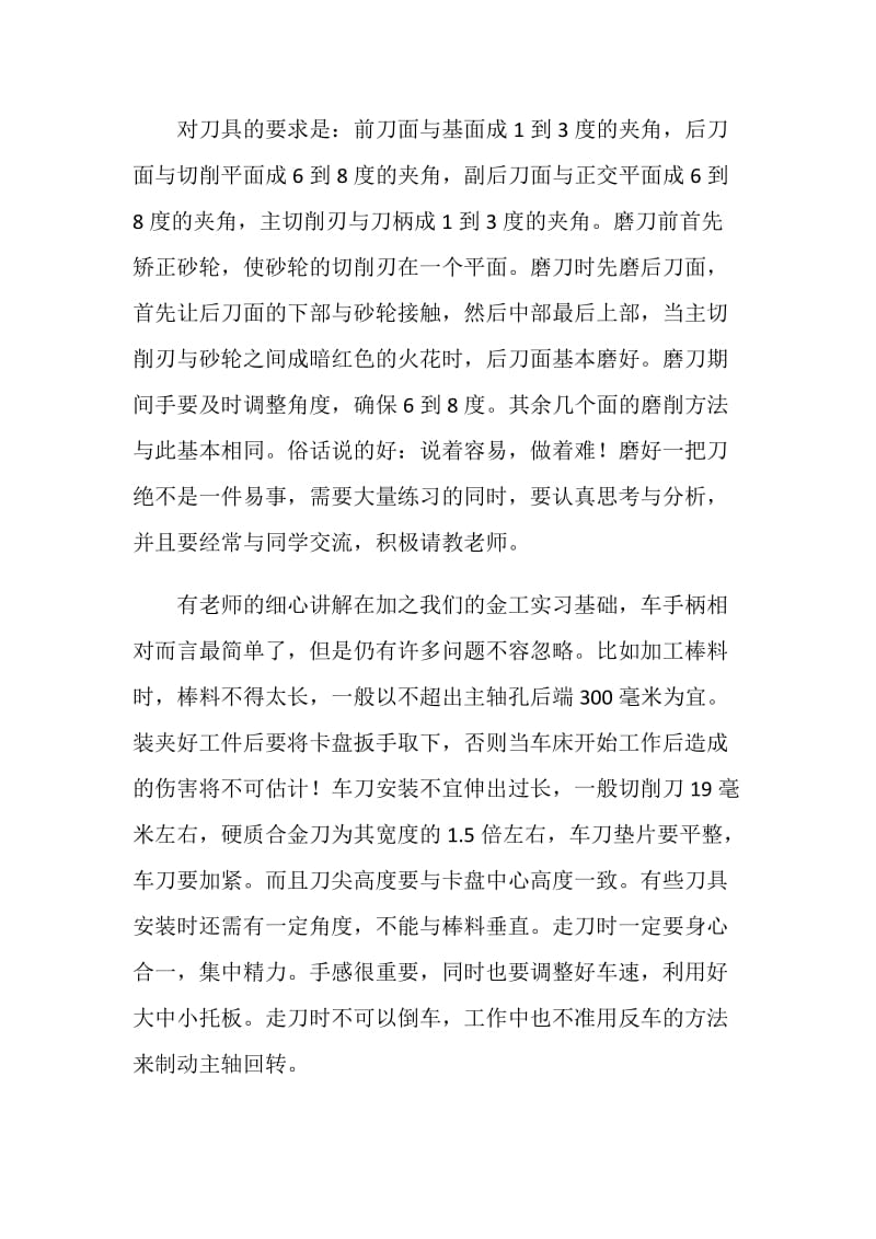 大二学生车间实习报告.doc_第2页