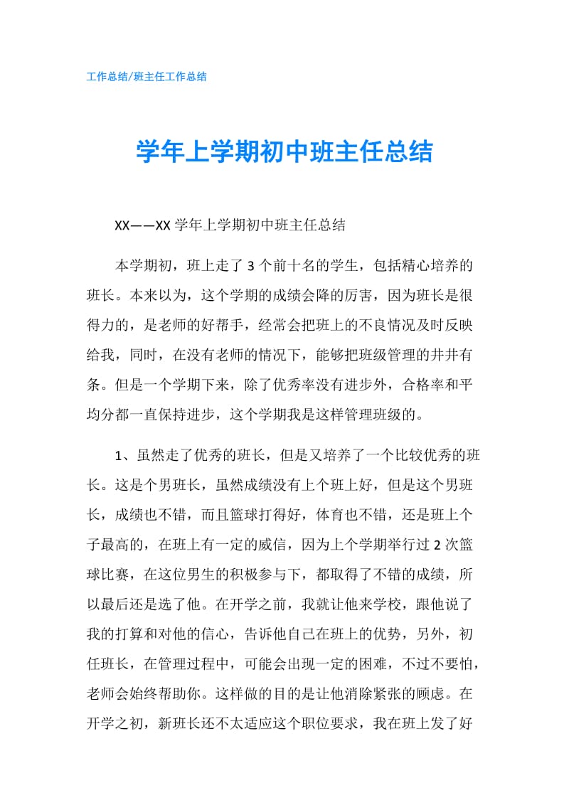 学年上学期初中班主任总结.doc_第1页