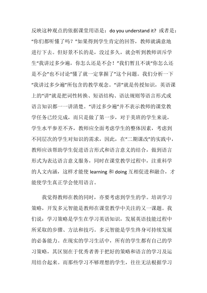 学习二期课改读书体会.doc_第2页