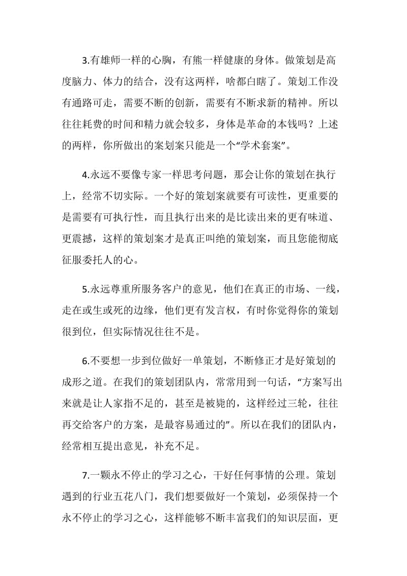 如何成为一个会议策划人.doc_第2页