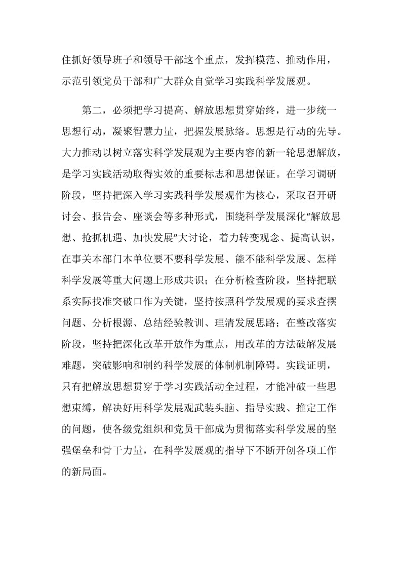 学习实践科学发展观心得体会：坚持“六个必须”.doc_第2页