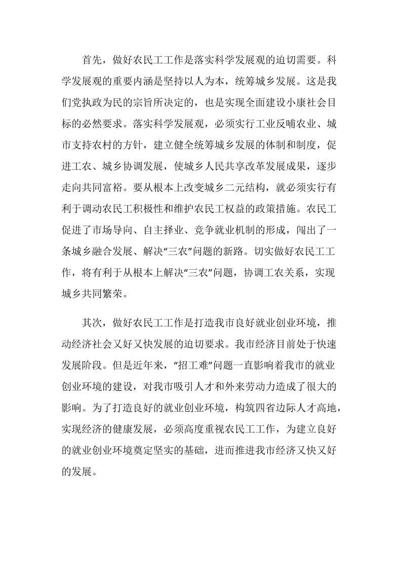 在农民工工作联席会议的讲话.doc_第2页