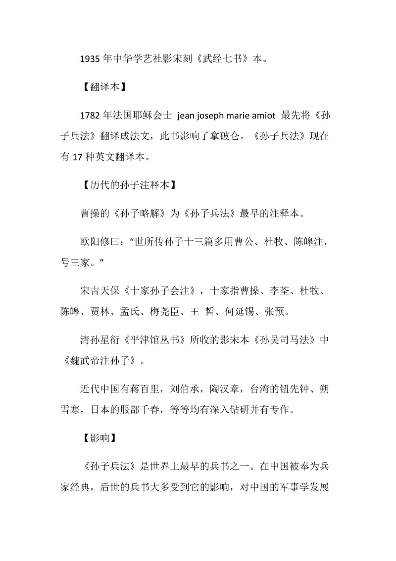 孙子兵法读书心得.doc_第2页