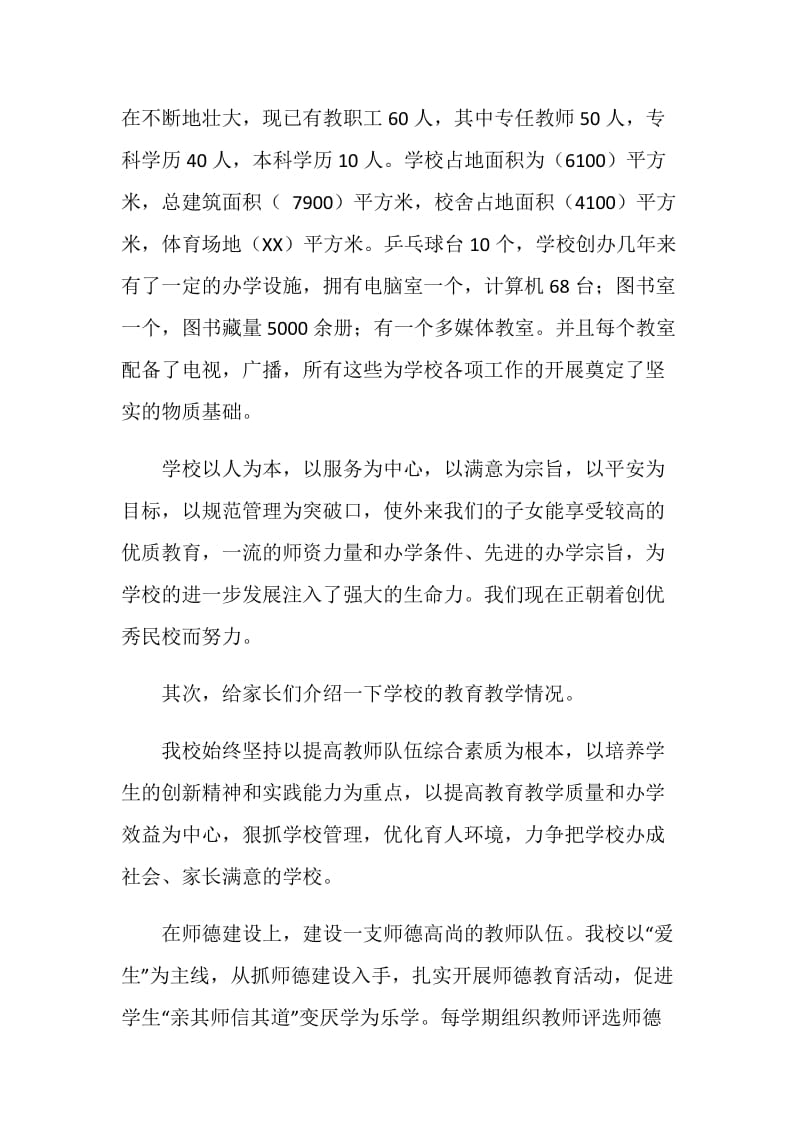 学校家长会校长讲话稿.doc_第2页