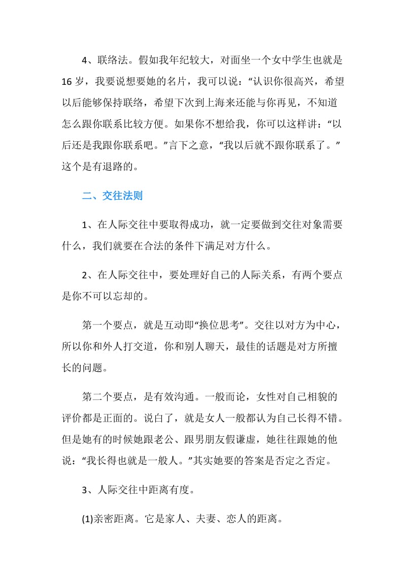 大学生该知道的职场面试基本礼仪.doc_第2页