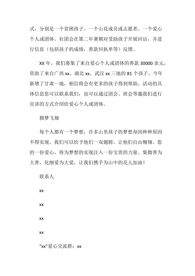 大学生与山里孩子一帮一活动倡议书.doc_第2页