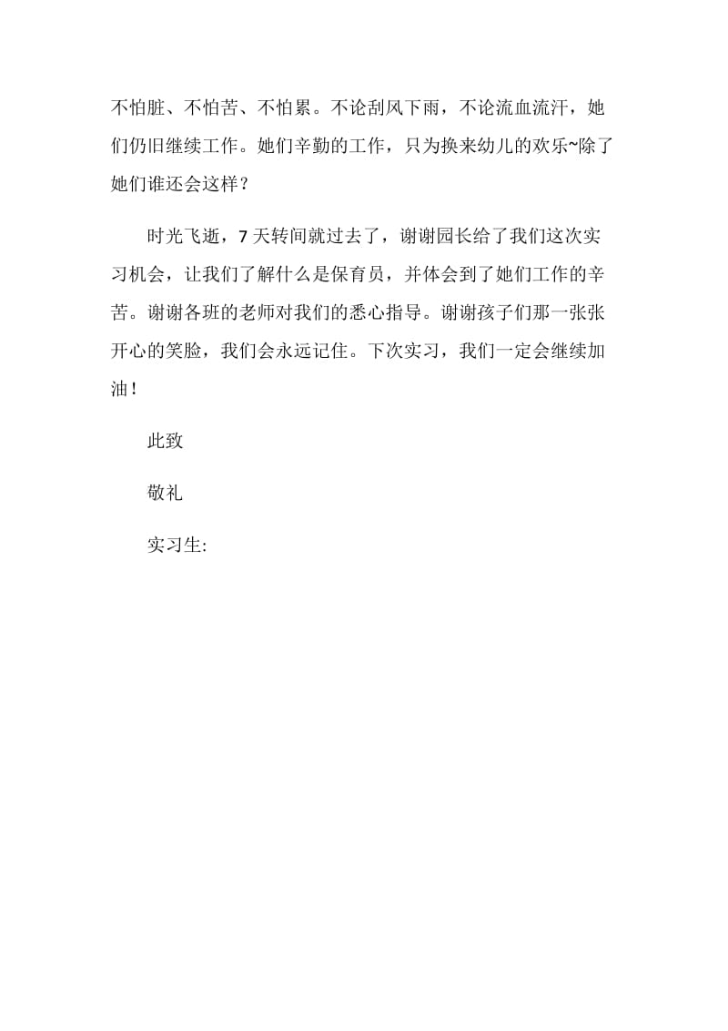 实习感谢信.doc_第2页