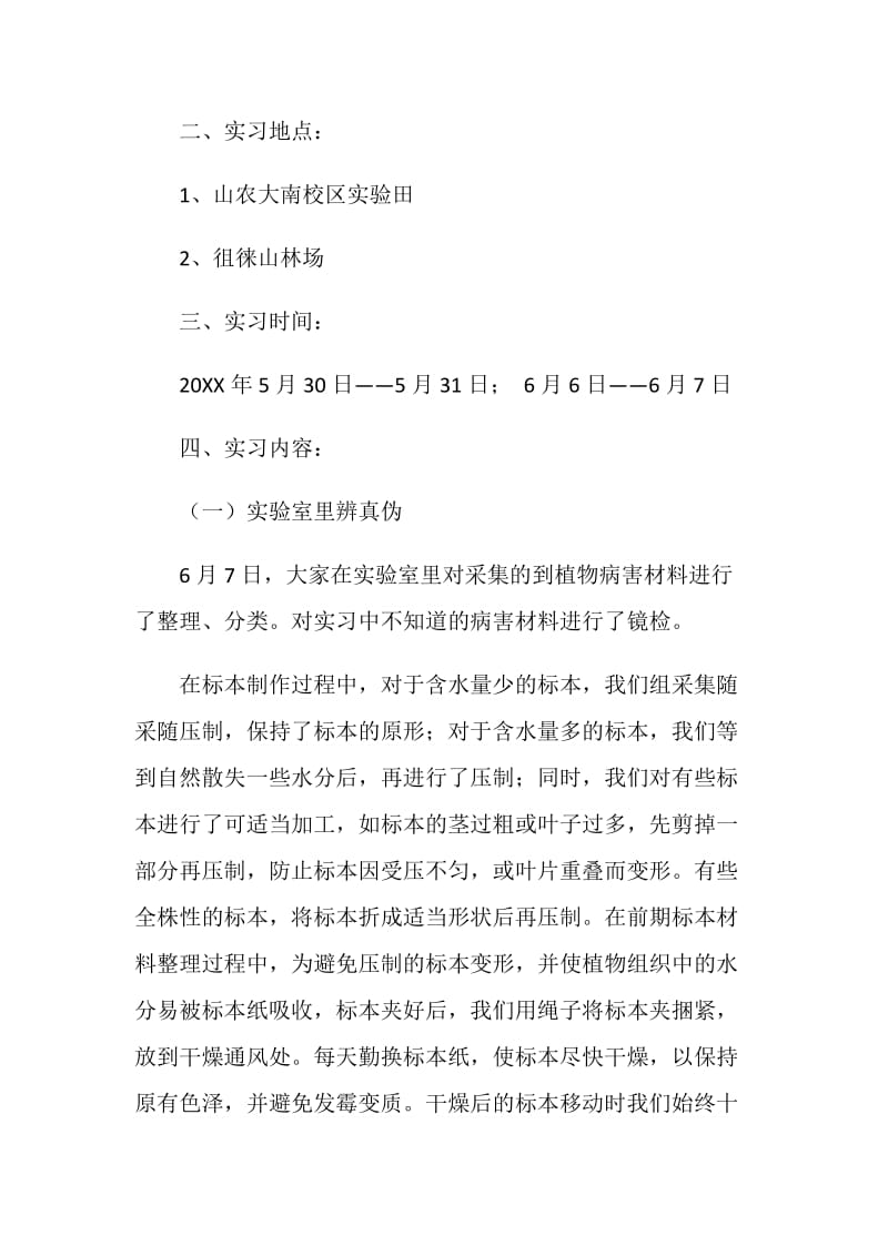 大学生植物病理学实习报告.doc_第2页