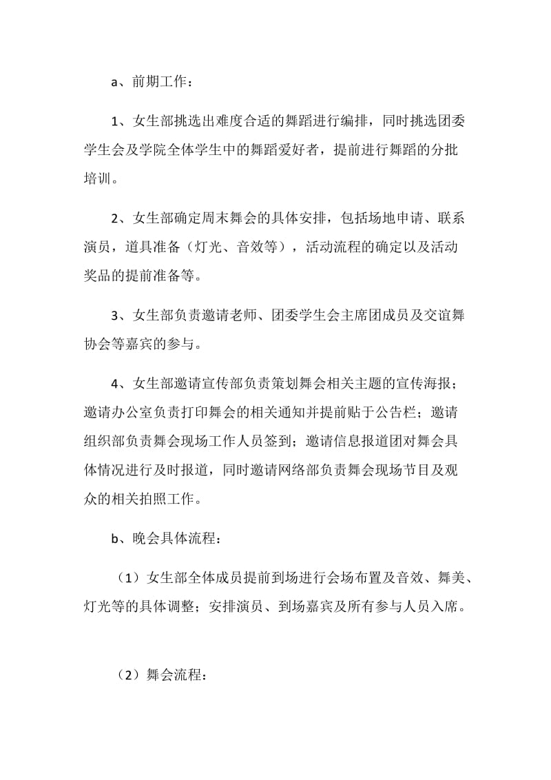 大学生周末舞会策划书.doc_第2页