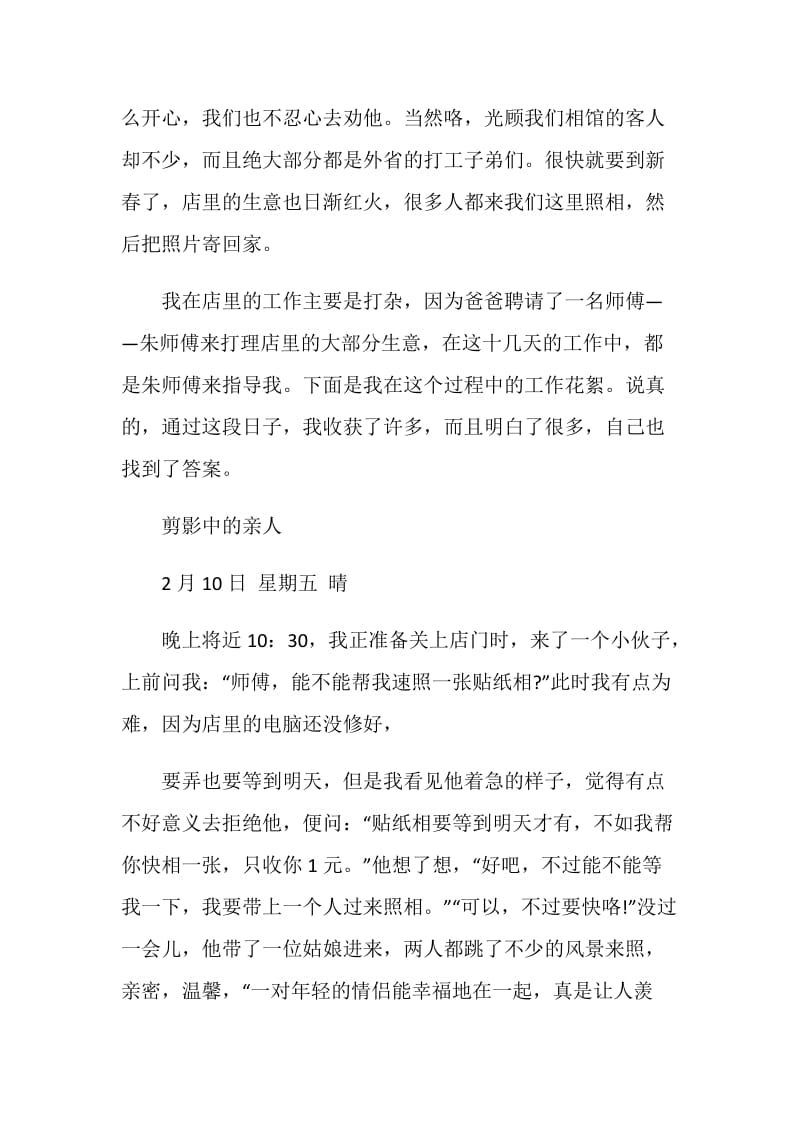 大学生在照相馆的社会实践报告.doc_第2页