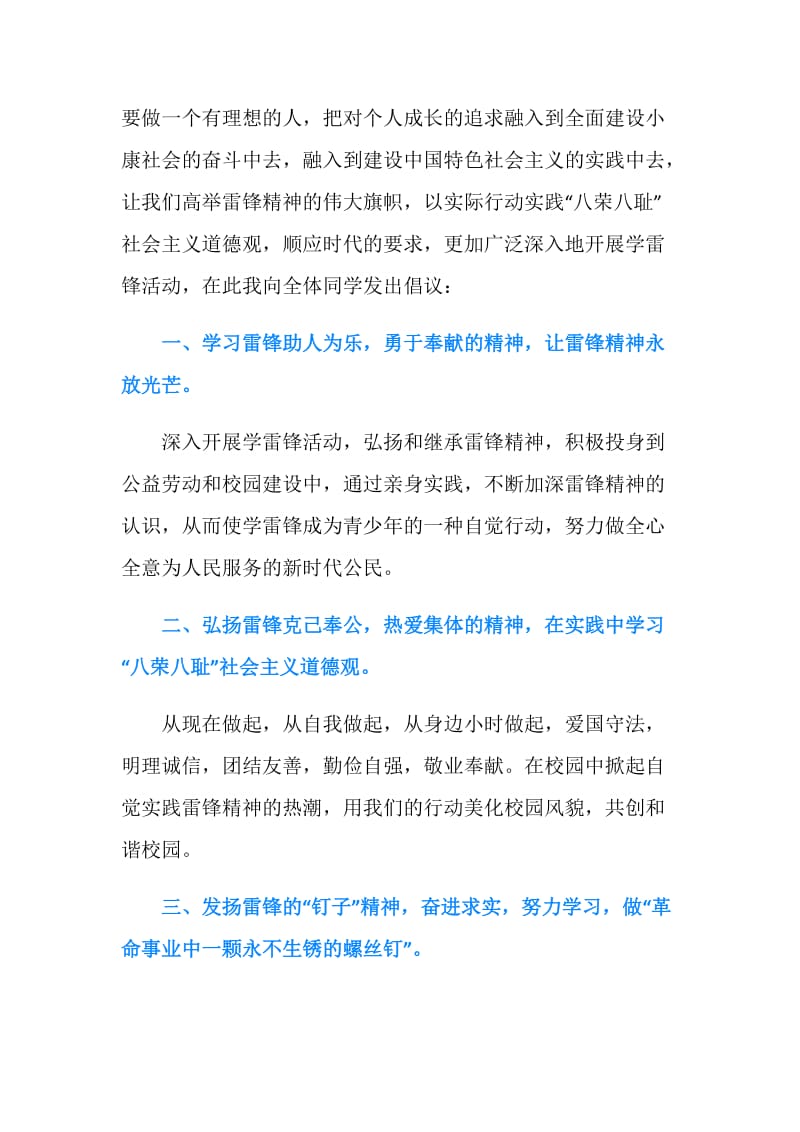 学习雷锋倡议书范文4篇.doc_第2页