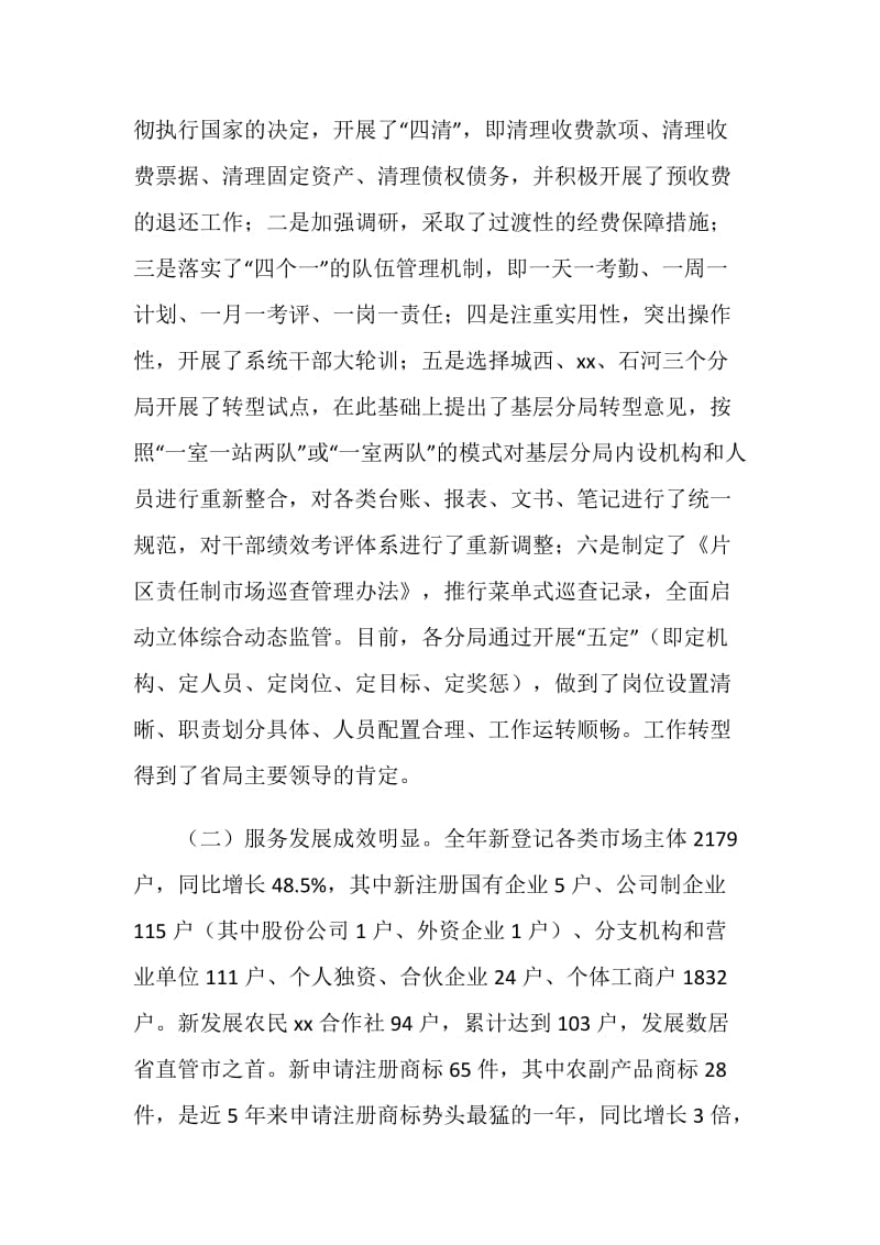 在全市工商行政管理工作会议上的讲话.doc_第2页