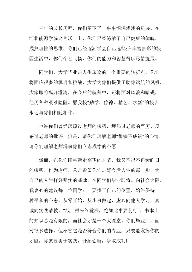 大学2019毕业典礼教师代表发言稿.doc_第2页