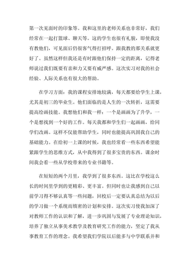 学生顶岗实习自我鉴定范文.doc_第2页